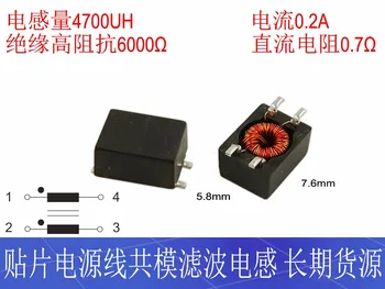 Orijinal yeni 100 % CM7658-2-472 SMD minyatür 4pin güç hattı şok filtresi ortak mod indüktör 4.7 MH 200mA 6000Ohm